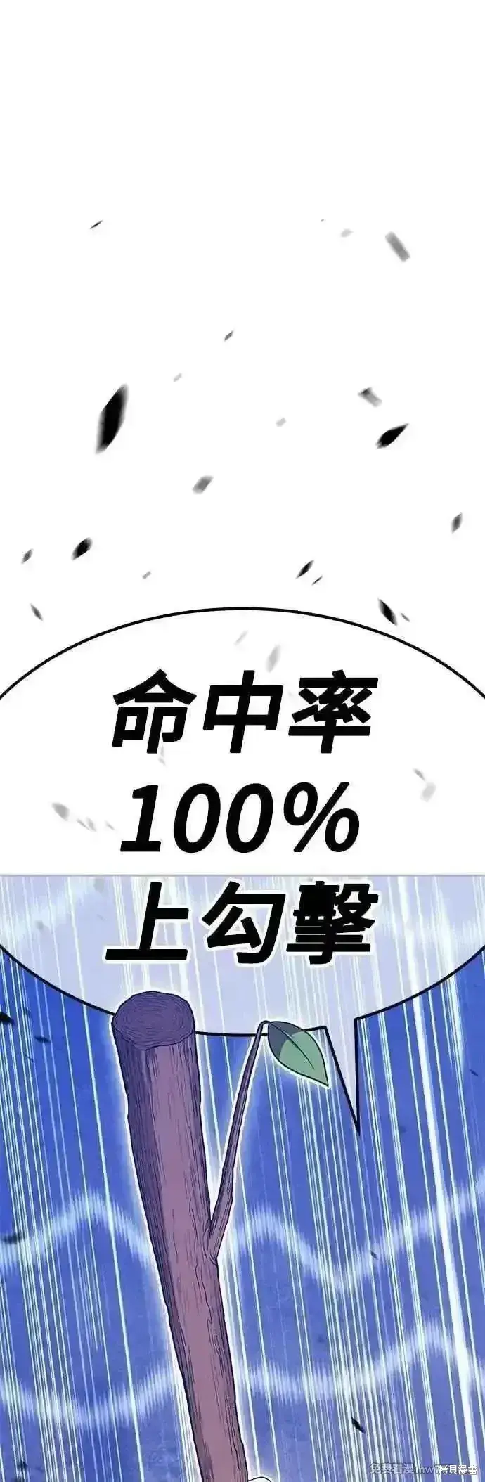 漫画《99强化木棍》第二季 第51话第31张图