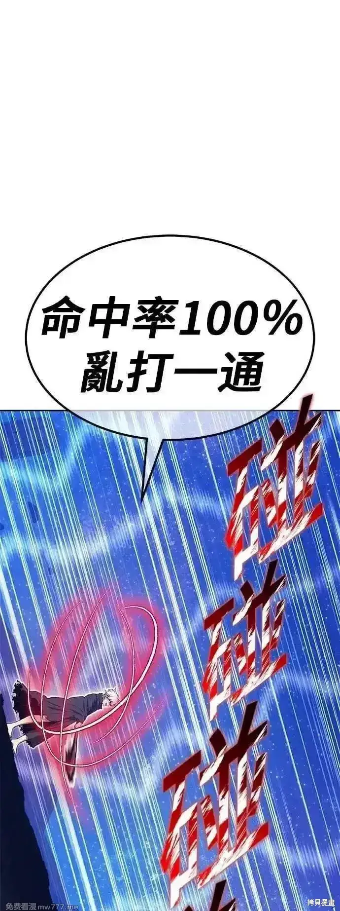 漫画《99强化木棍》第二季 第51话第40张图