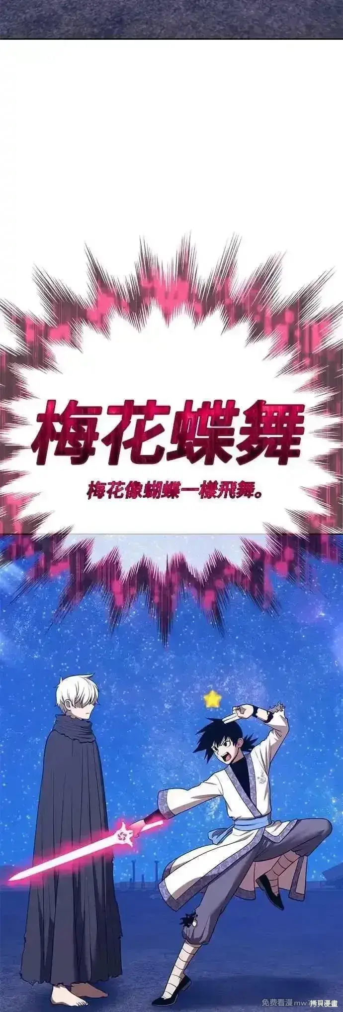 漫画《99强化木棍》第二季 第51话第6张图