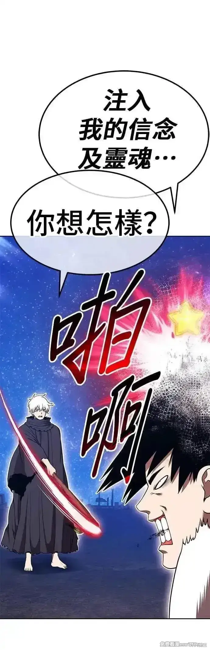 漫画《99强化木棍》第二季 第51话第62张图