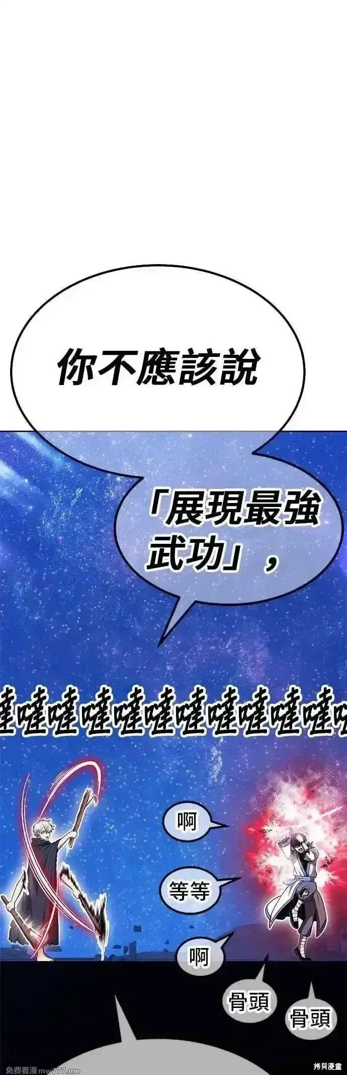 漫画《99强化木棍》第二季 第51话第63张图