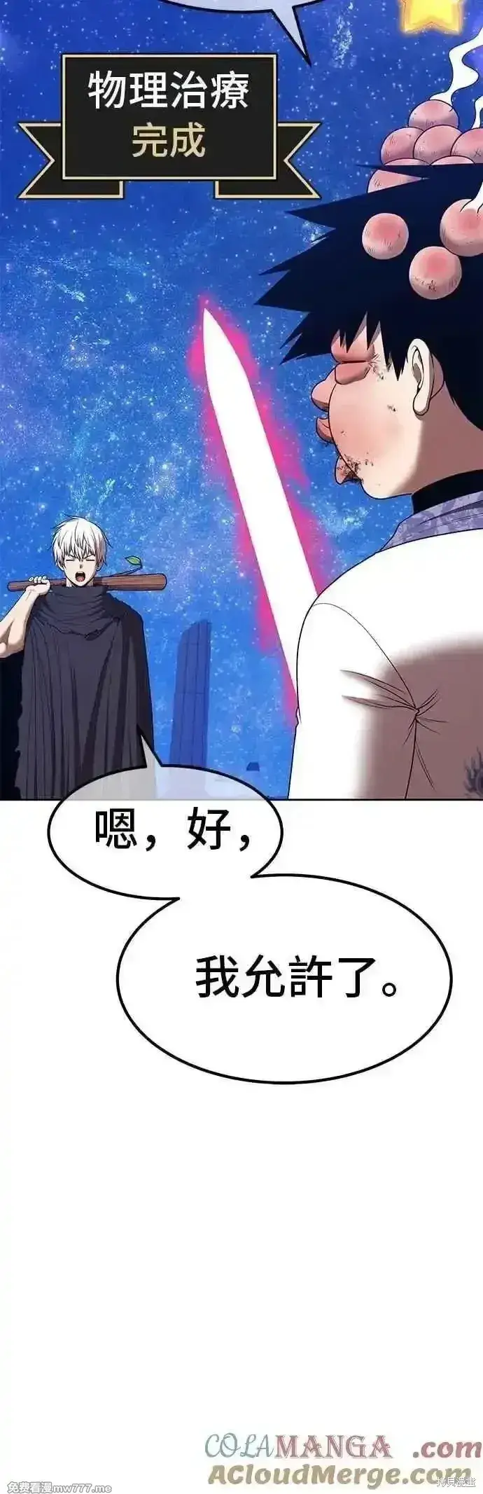 漫画《99强化木棍》第二季 第51话第65张图