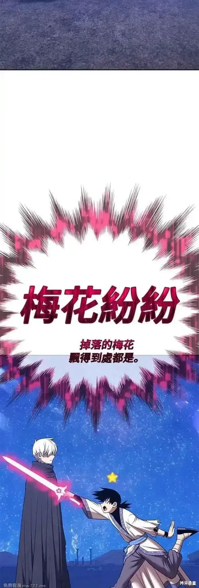 漫画《99强化木棍》第二季 第51话第7张图