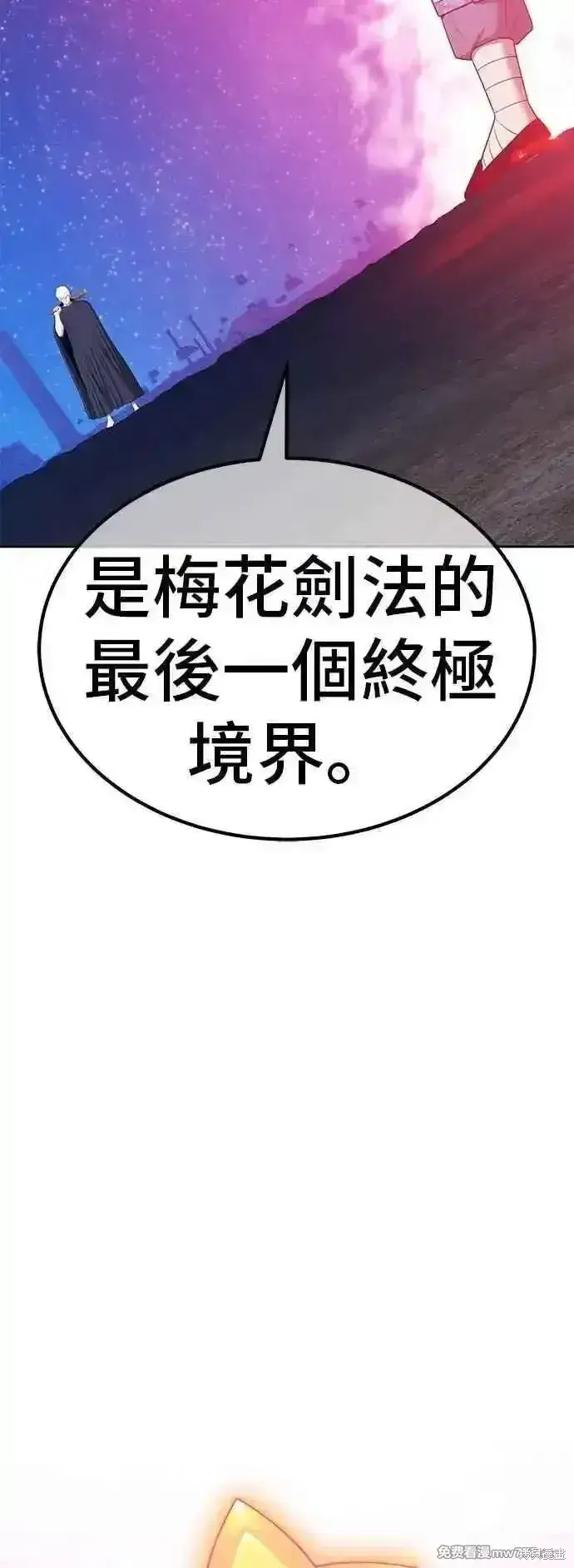 漫画《99强化木棍》第二季 第51话第71张图
