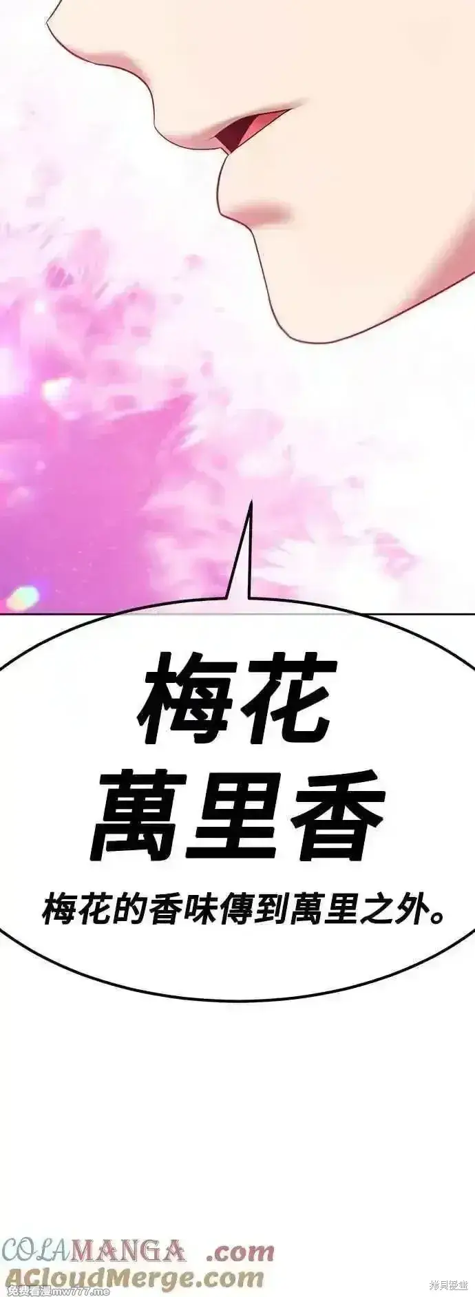 漫画《99强化木棍》第二季 第51话第73张图