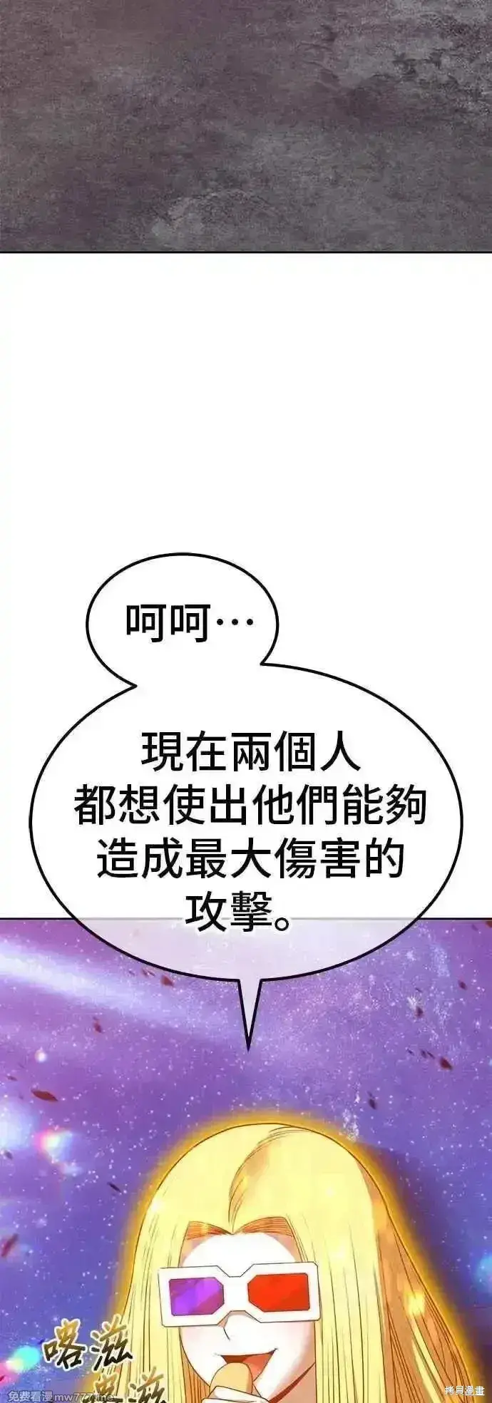 漫画《99强化木棍》第二季 第51话第84张图