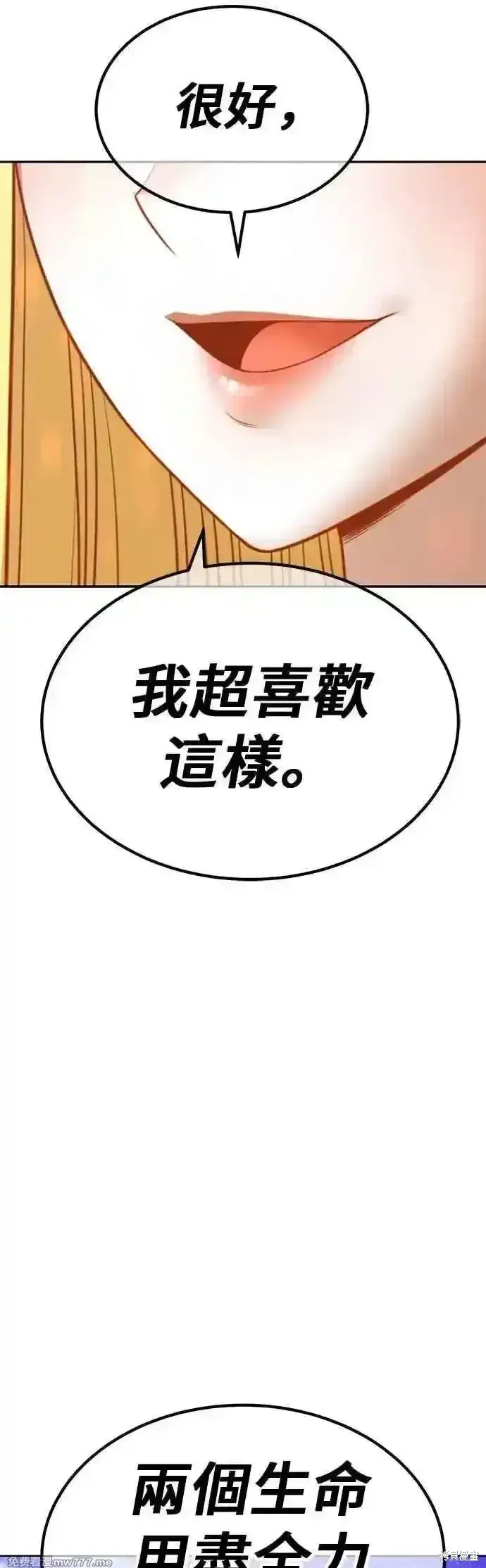 漫画《99强化木棍》第二季 第51话第91张图