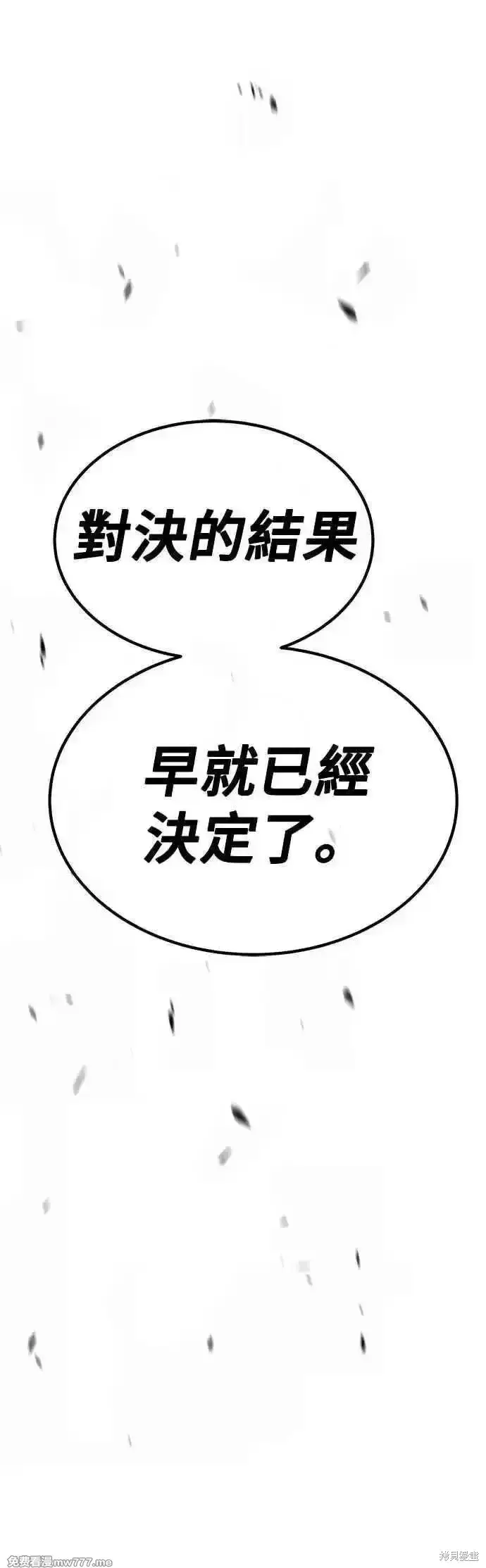 漫画《99强化木棍》第二季 第51话第94张图