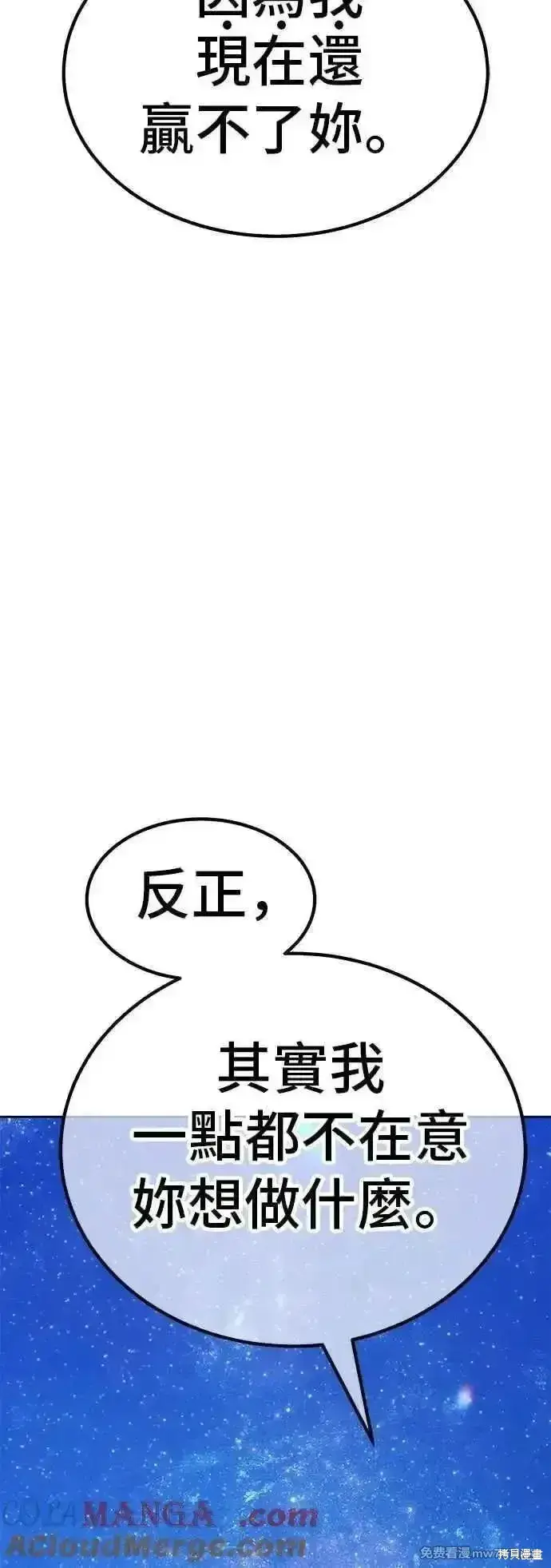 漫画《99强化木棍》第二季 第52话第105张图