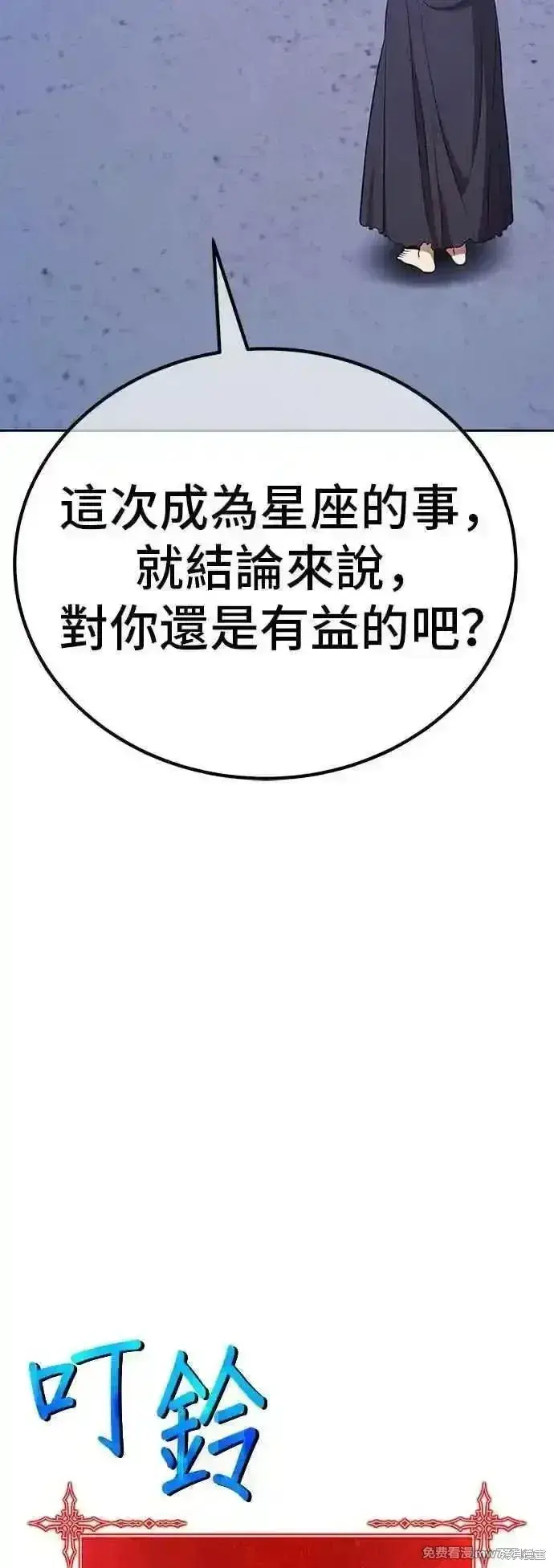 漫画《99强化木棍》第二季 第52话第111张图