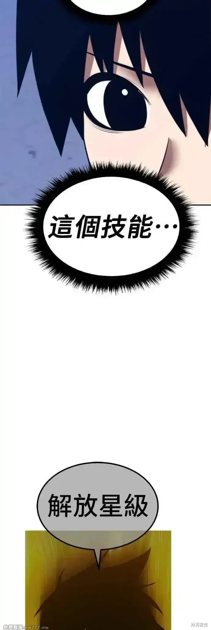 漫画《99强化木棍》第二季 第52话第114张图