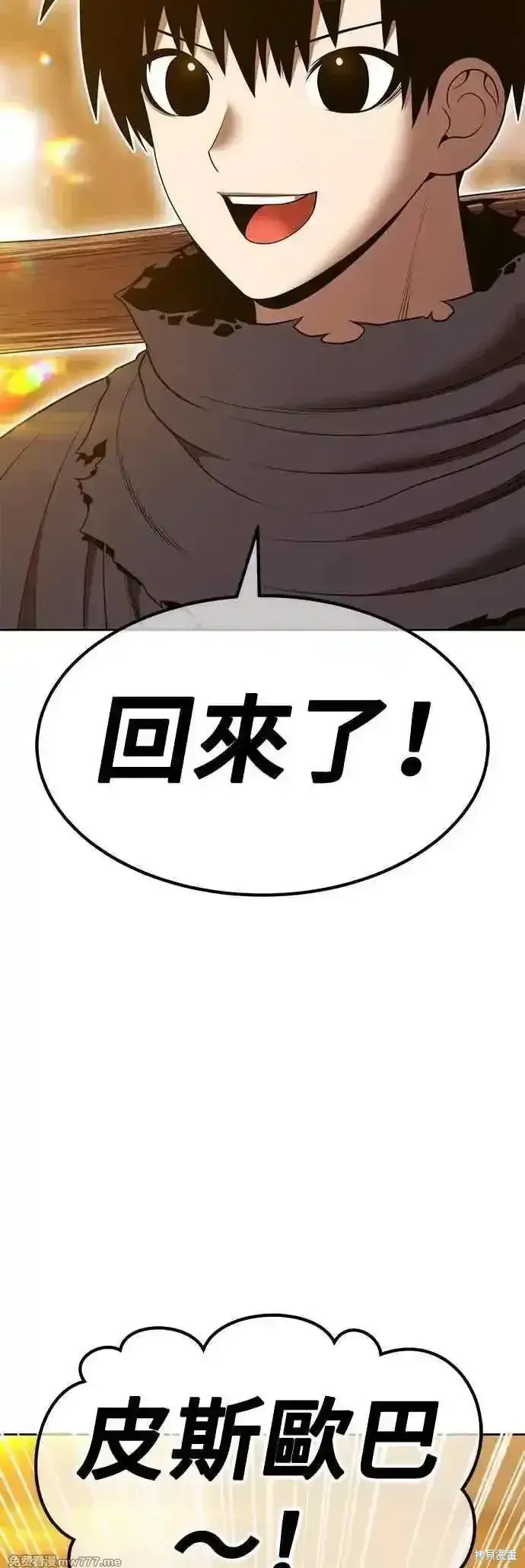 漫画《99强化木棍》第二季 第52话第132张图
