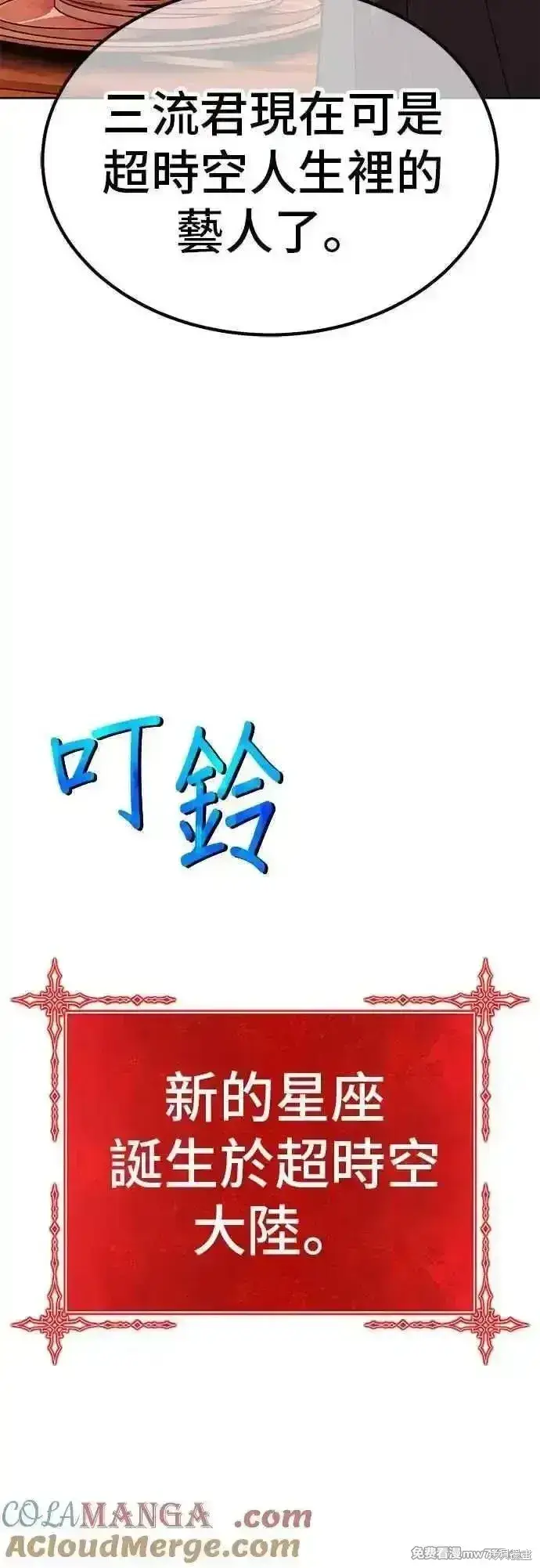漫画《99强化木棍》第二季 第52话第141张图