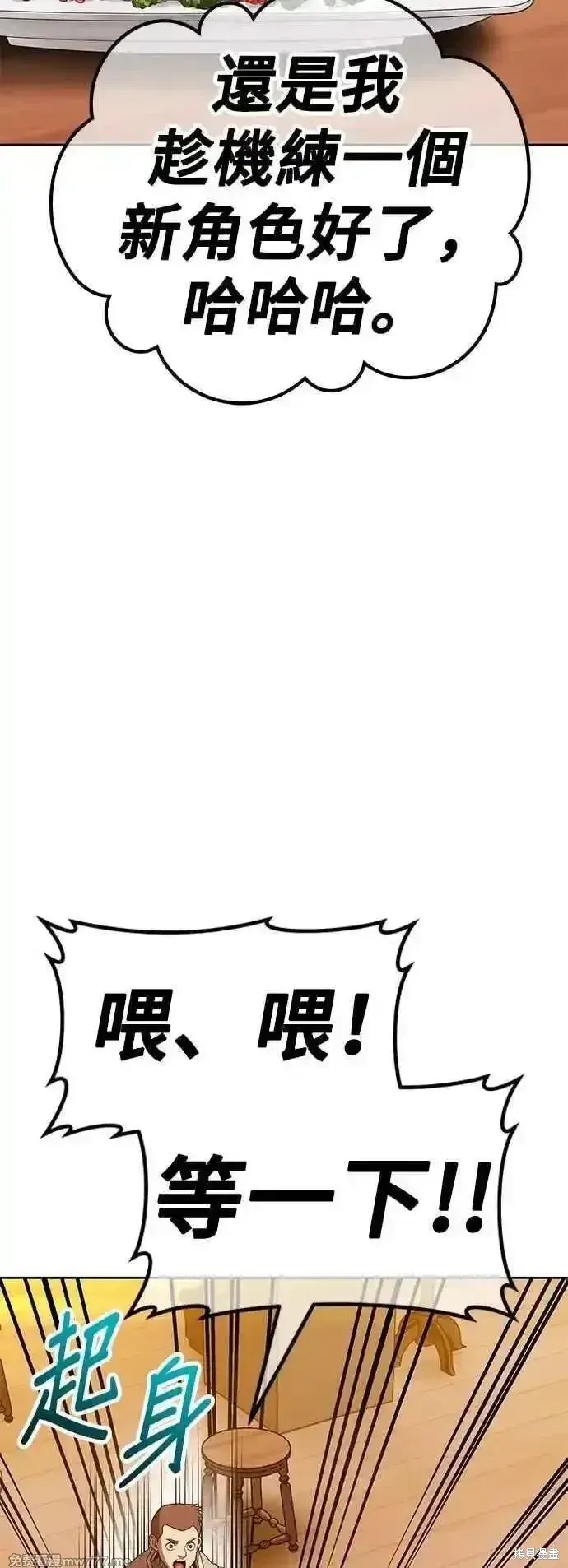 漫画《99强化木棍》第二季 第52话第166张图