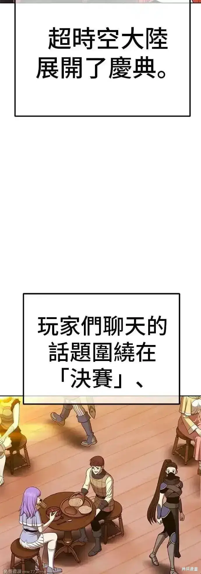 漫画《99强化木棍》第二季 第52话第20张图
