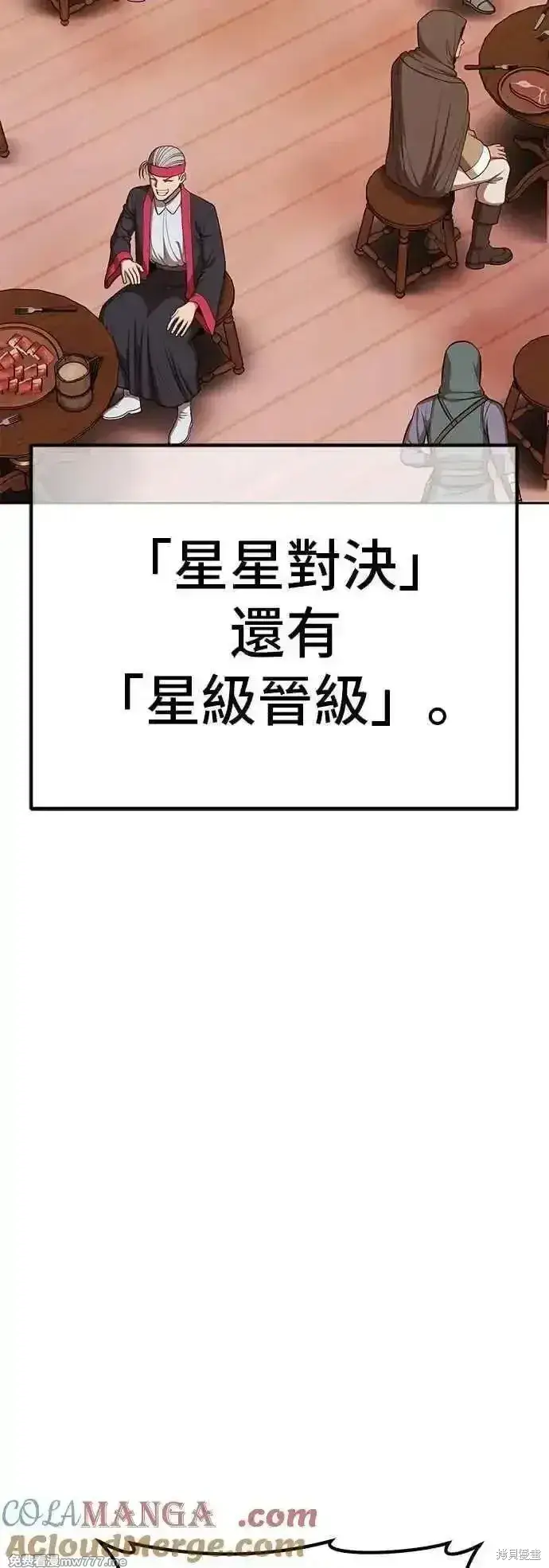 漫画《99强化木棍》第二季 第52话第21张图
