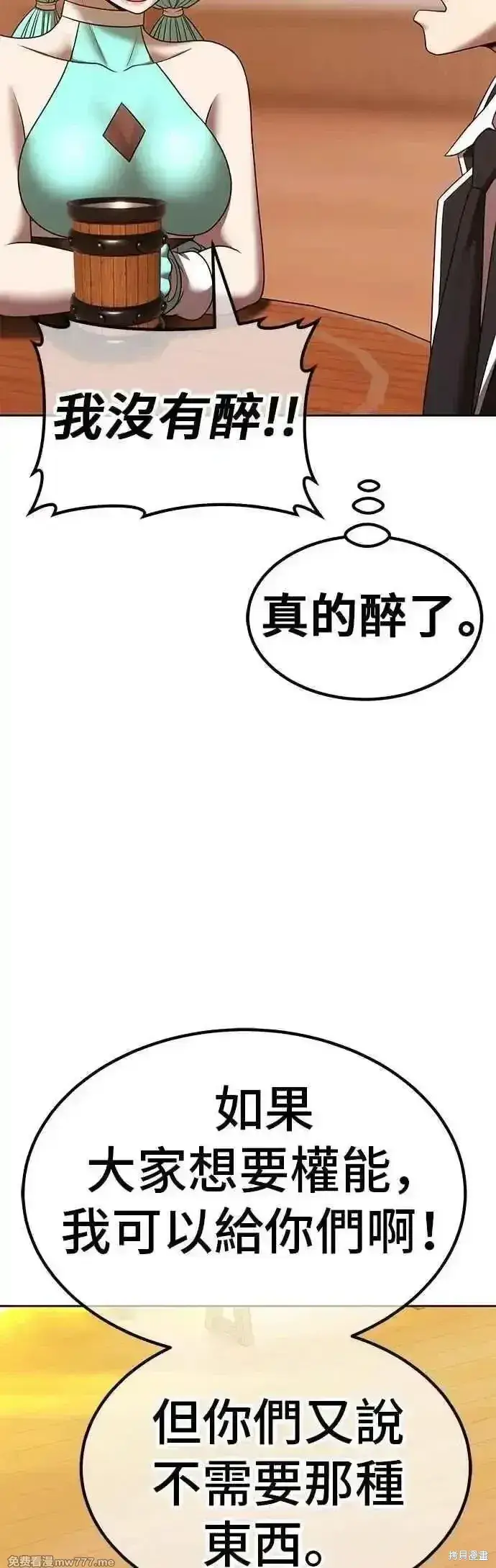 漫画《99强化木棍》第二季 第52话第32张图