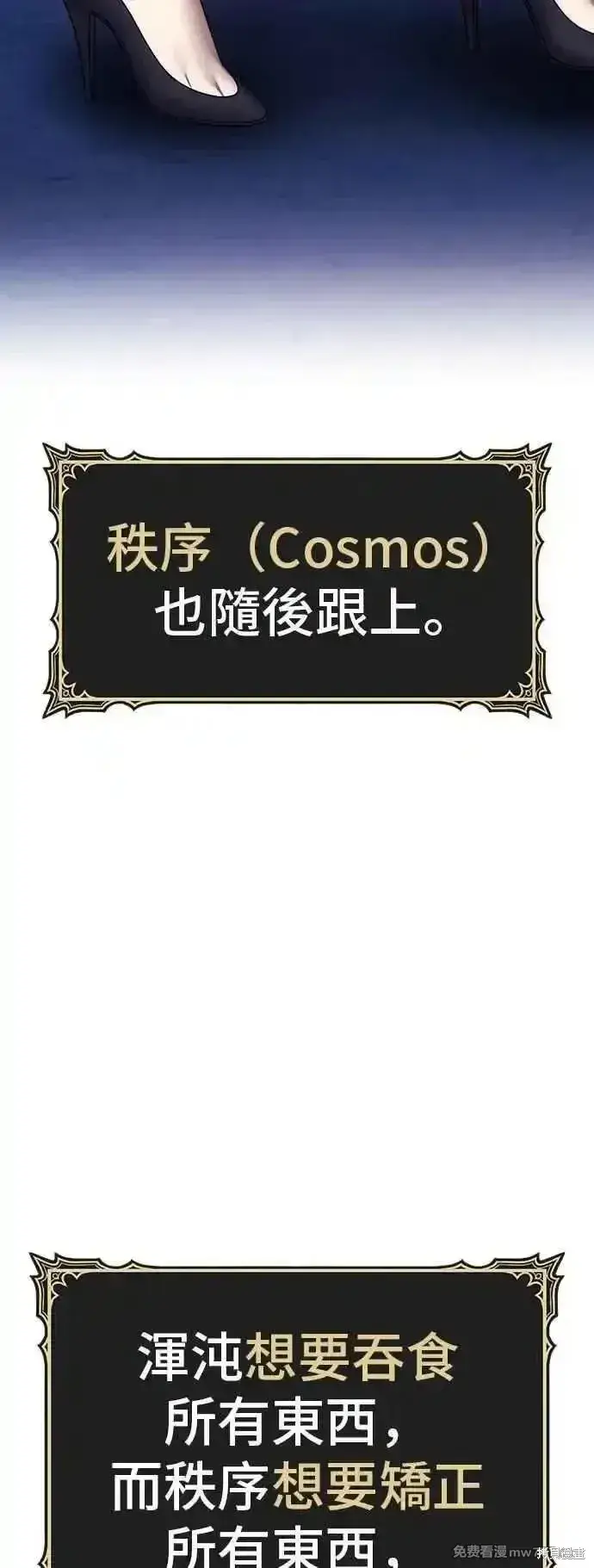 漫画《99强化木棍》第二季 第52话第4张图