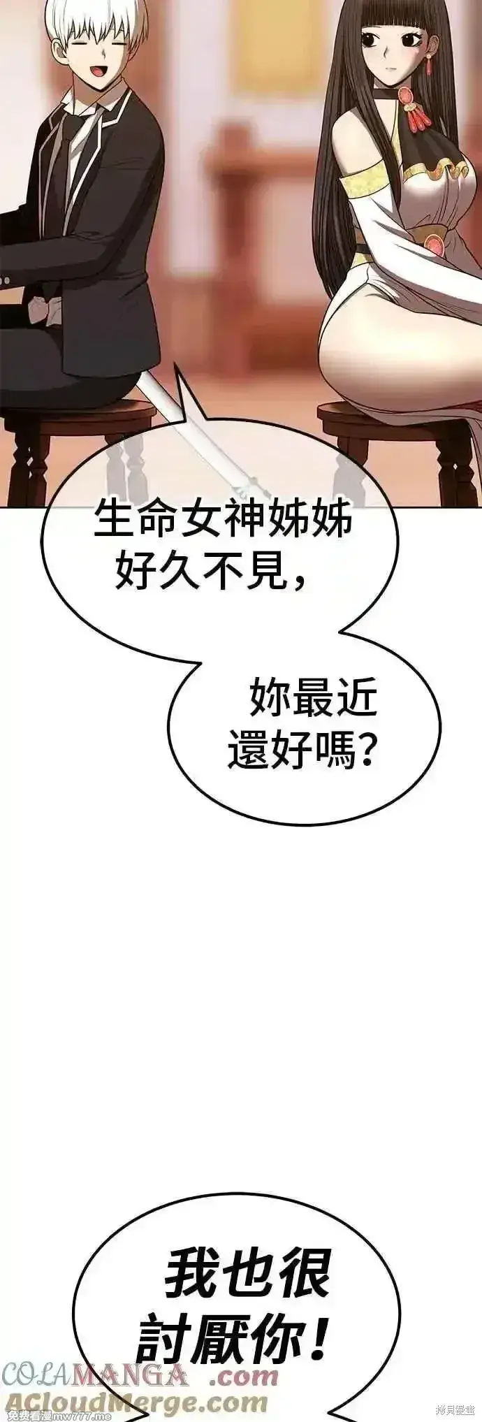 漫画《99强化木棍》第二季 第52话第41张图