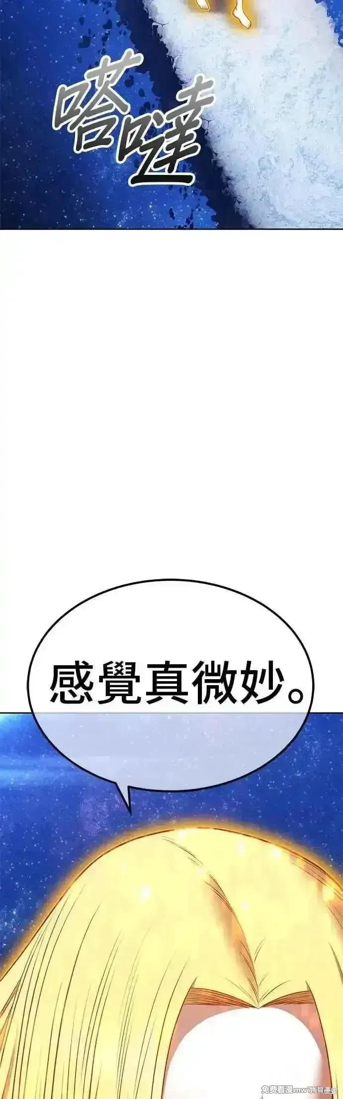 漫画《99强化木棍》第二季 第52话第52张图