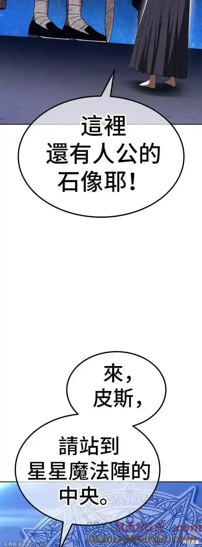 漫画《99强化木棍》第二季 第52话第73张图