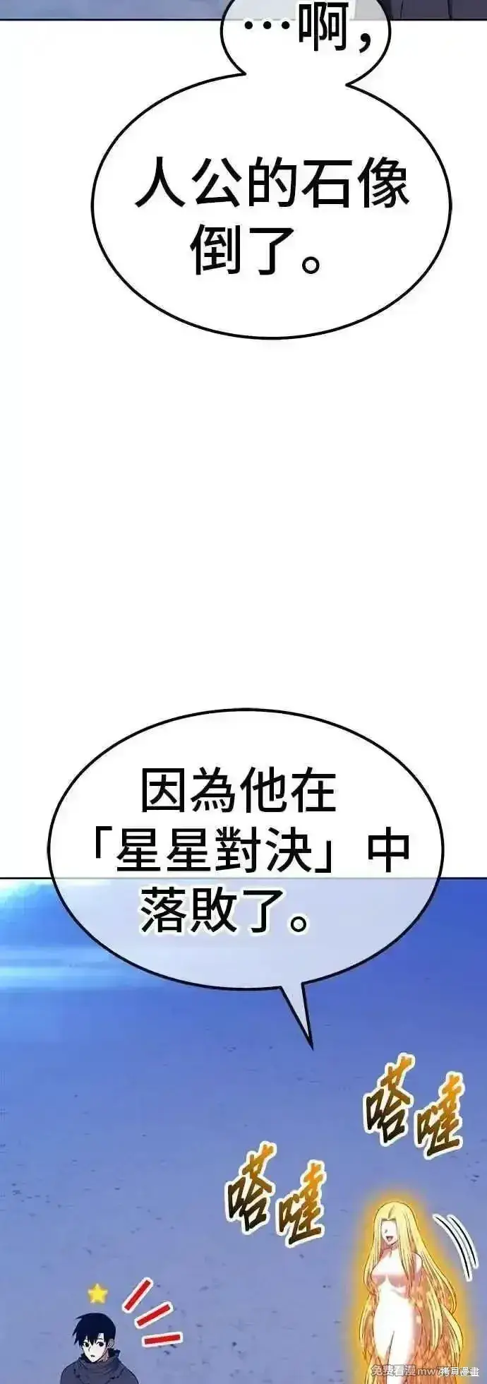 漫画《99强化木棍》第二季 第52话第88张图