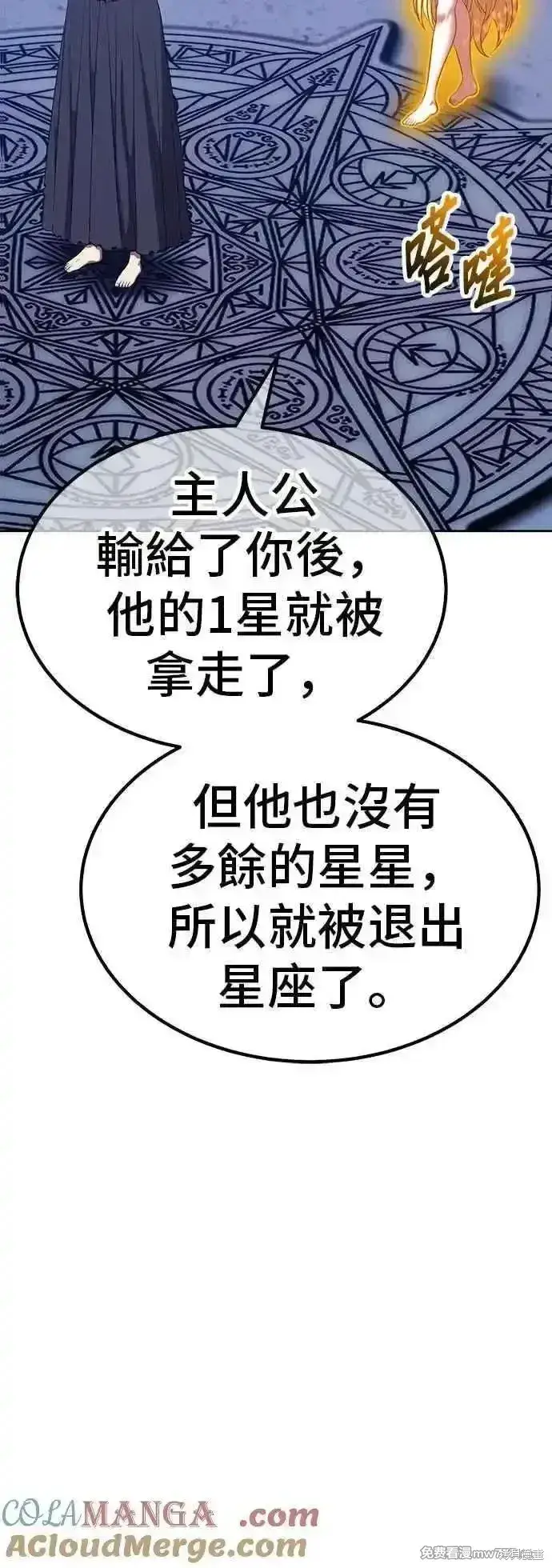 漫画《99强化木棍》第二季 第52话第89张图