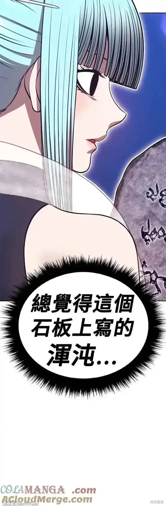 漫画《99强化木棍》第二季 第52话第9张图