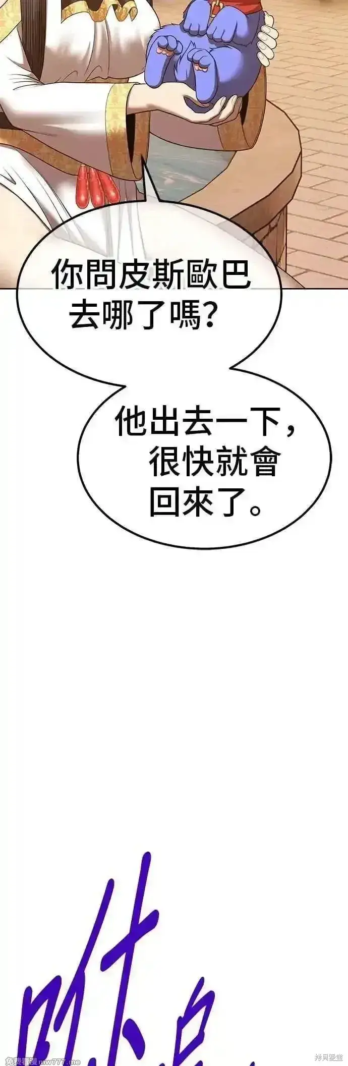 漫画《99强化木棍》第二季 第53话第152张图