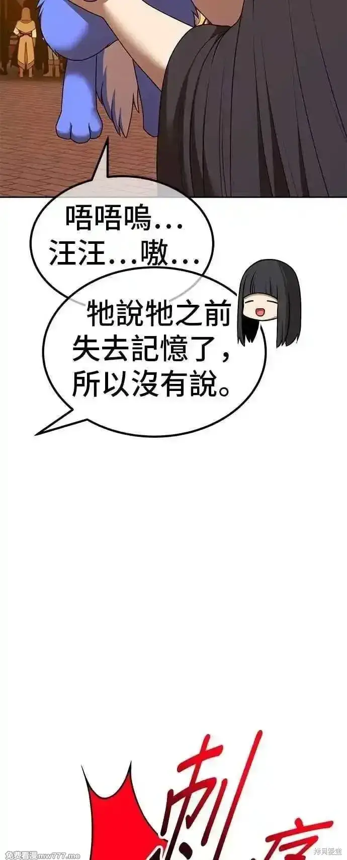漫画《99强化木棍》第二季 第53话第162张图