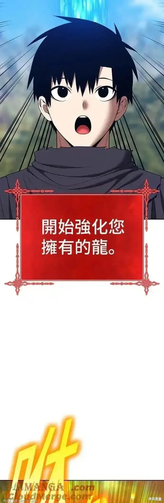 漫画《99强化木棍》第二季 第53话第17张图