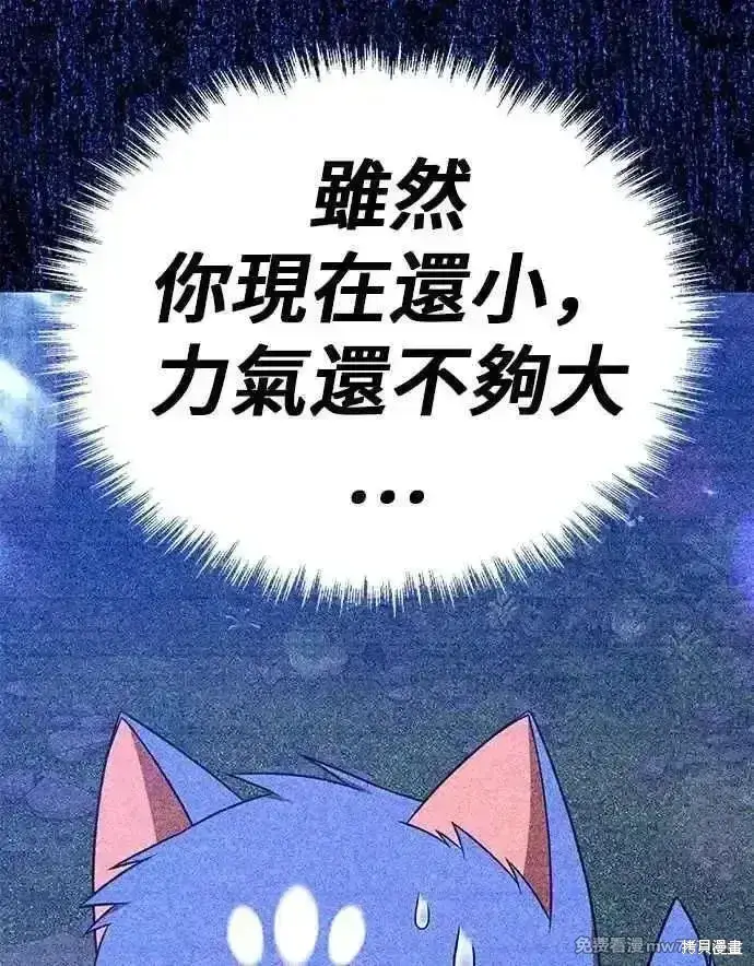 漫画《99强化木棍》第二季 第53话第174张图