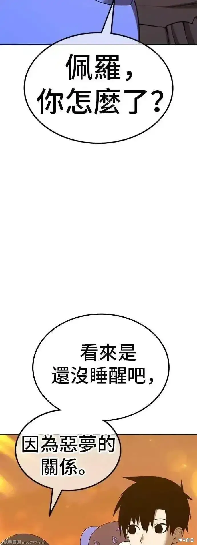 漫画《99强化木棍》第二季 第53话第206张图