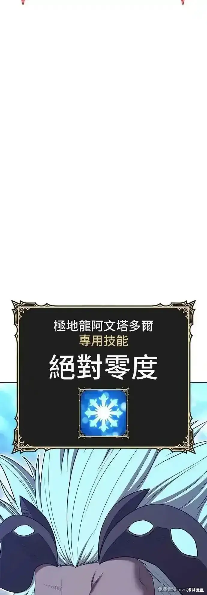 漫画《99强化木棍》第二季 第53话第23张图