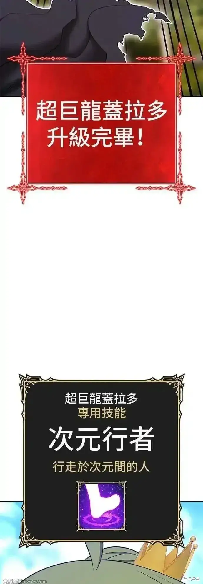 漫画《99强化木棍》第二季 第53话第26张图