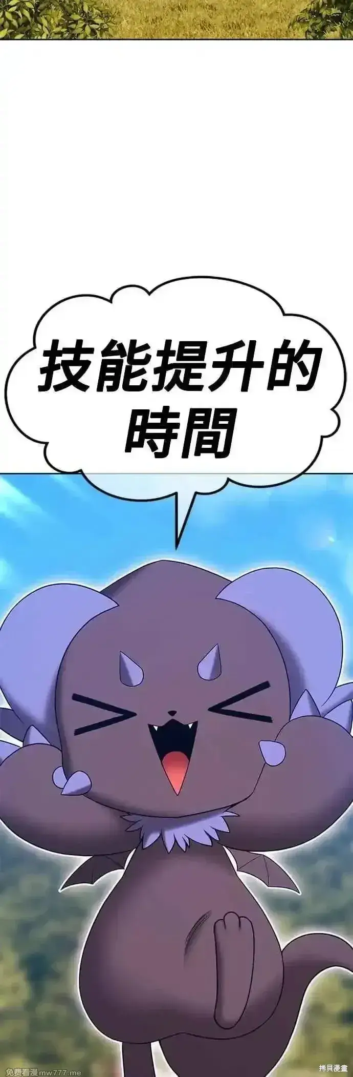 漫画《99强化木棍》第二季 第53话第3张图