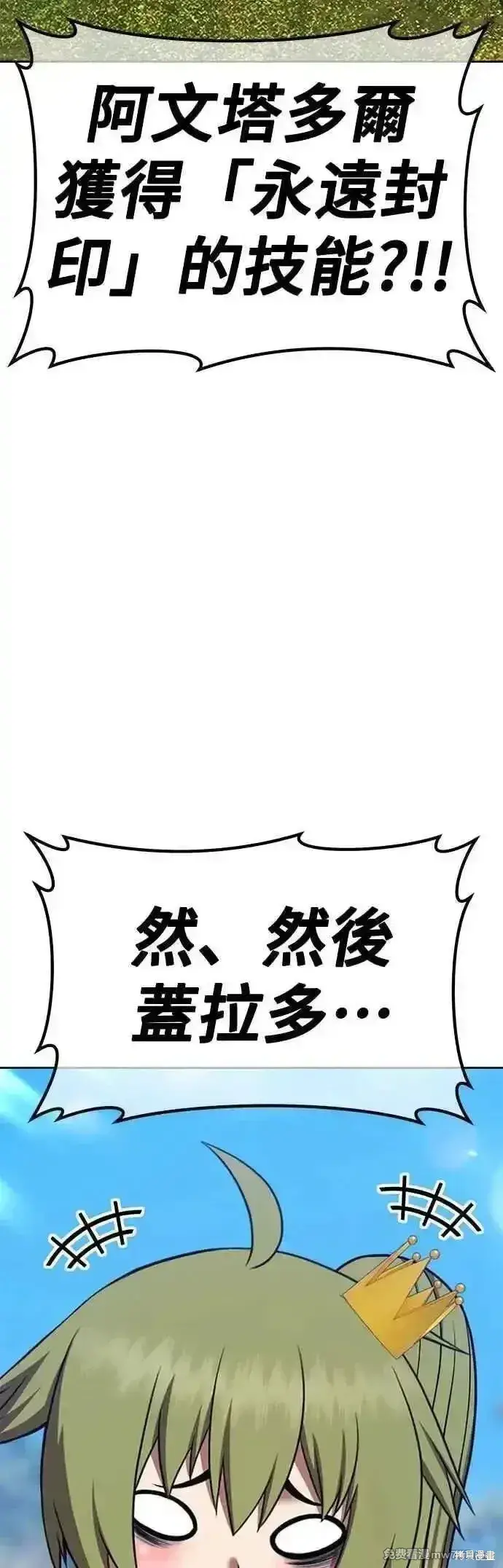 漫画《99强化木棍》第二季 第53话第31张图