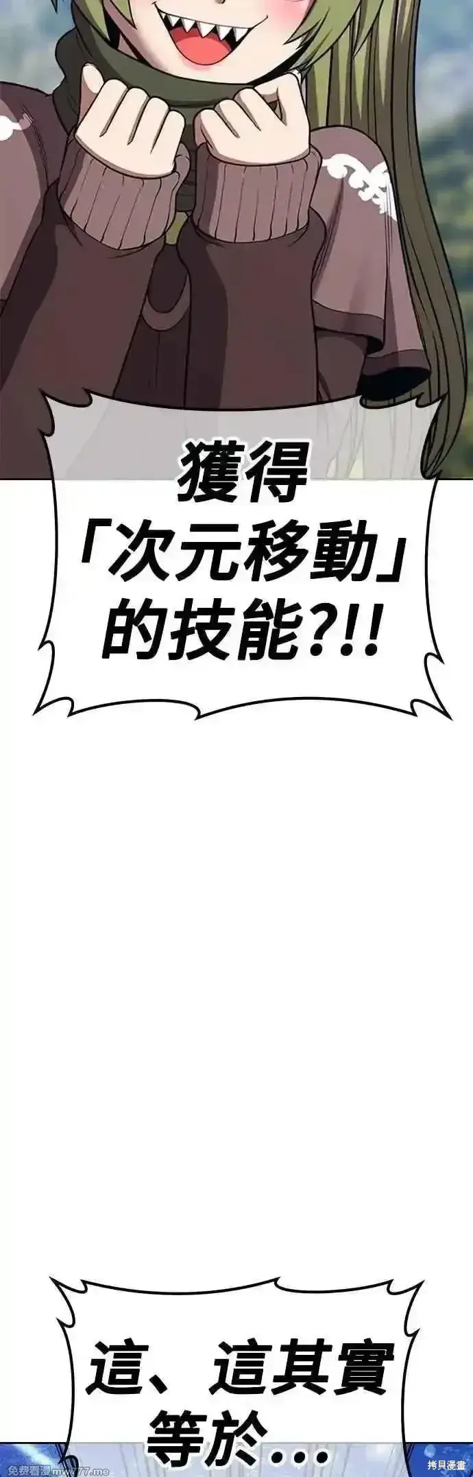 漫画《99强化木棍》第二季 第53话第32张图