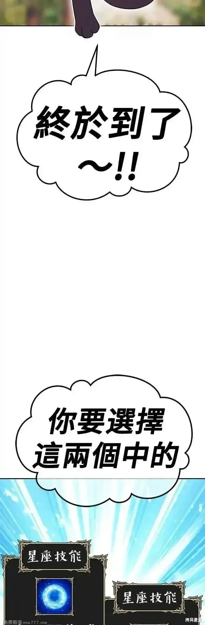 漫画《99强化木棍》第二季 第53话第4张图