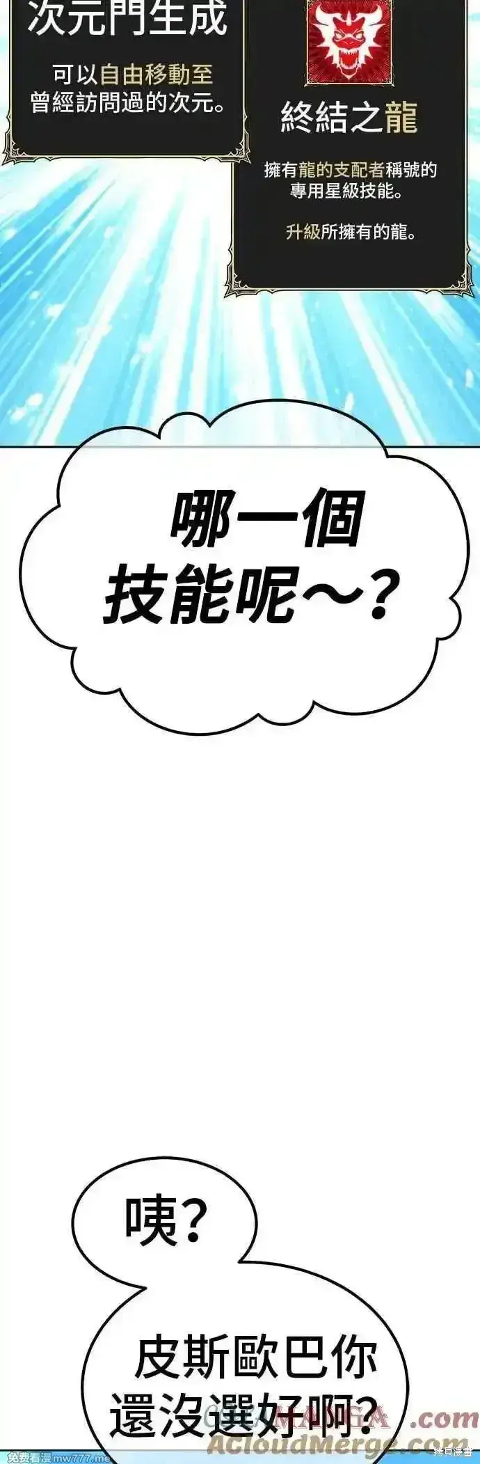 漫画《99强化木棍》第二季 第53话第5张图