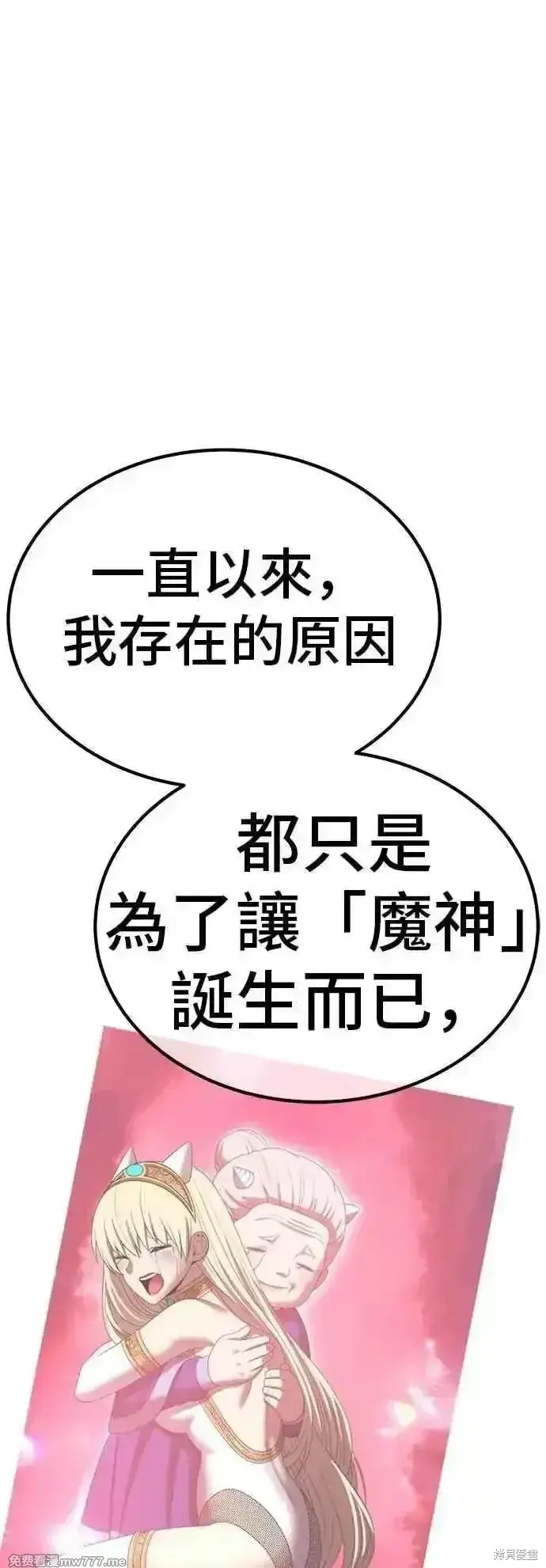 漫画《99强化木棍》第二季 第53话第75张图