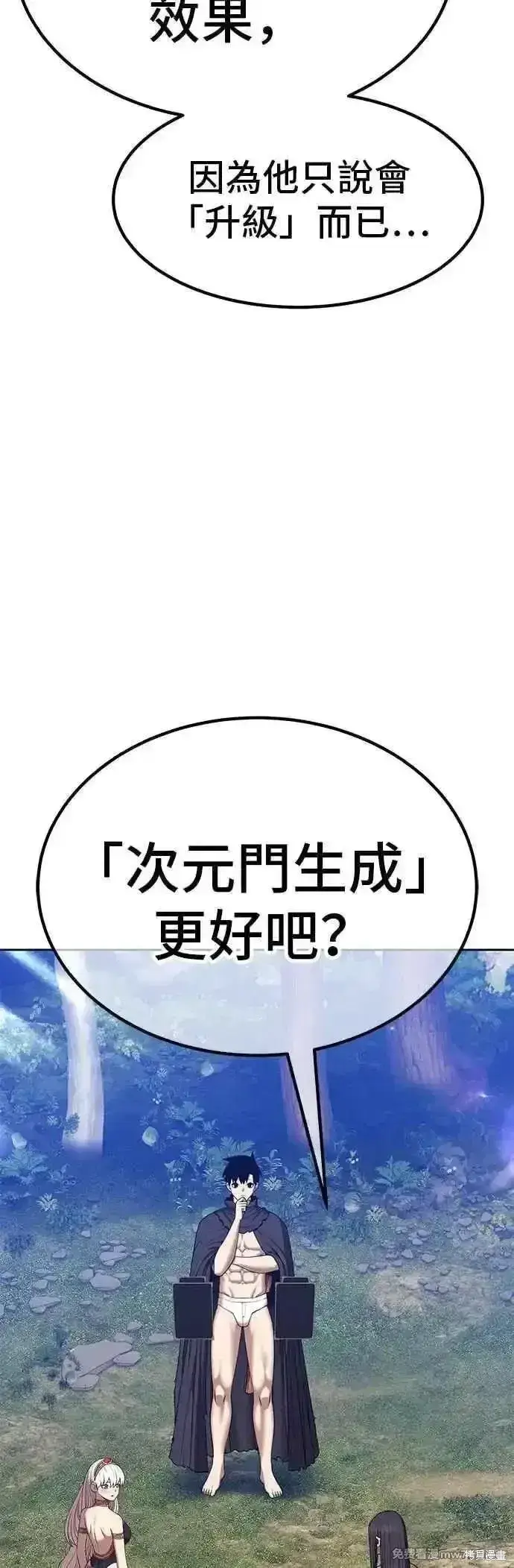 漫画《99强化木棍》第二季 第53话第8张图