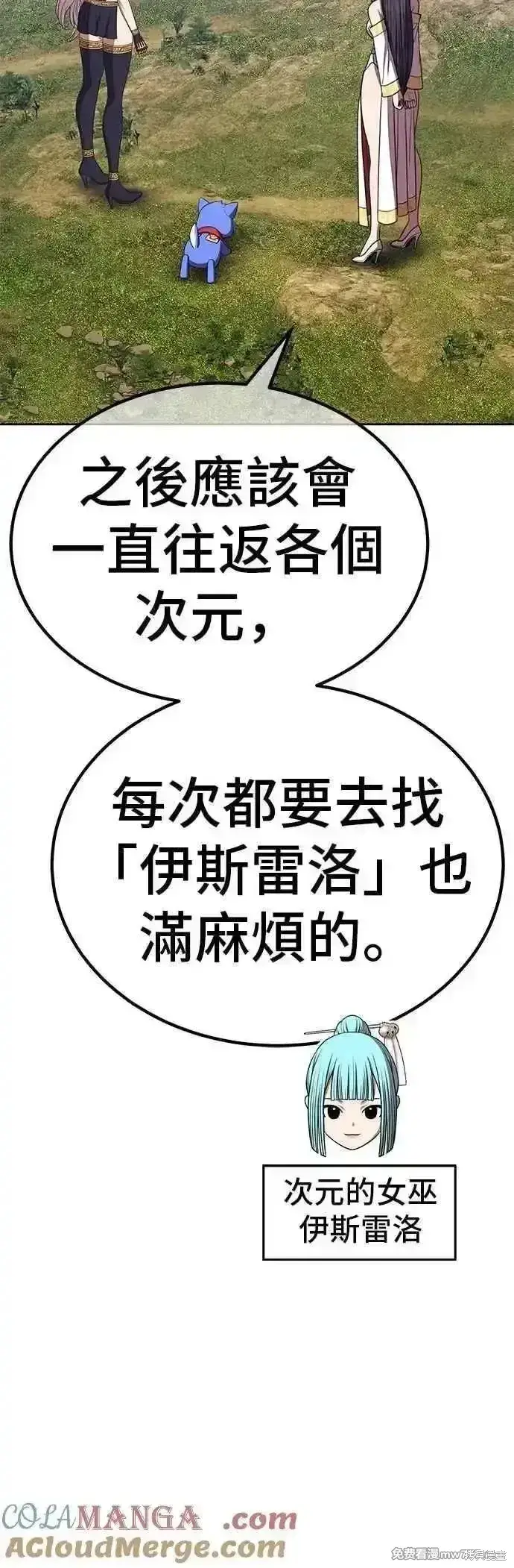 漫画《99强化木棍》第二季 第53话第9张图