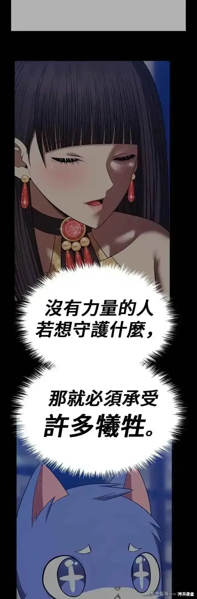 漫画《99强化木棍》第二季 第54话第103张图