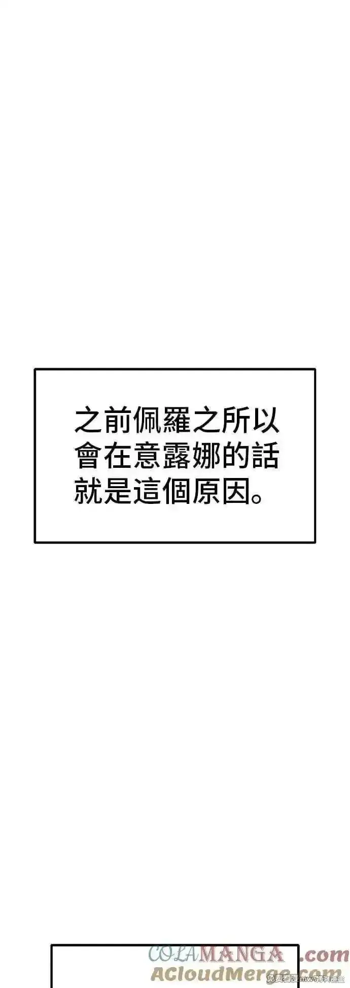 漫画《99强化木棍》第二季 第54话第109张图
