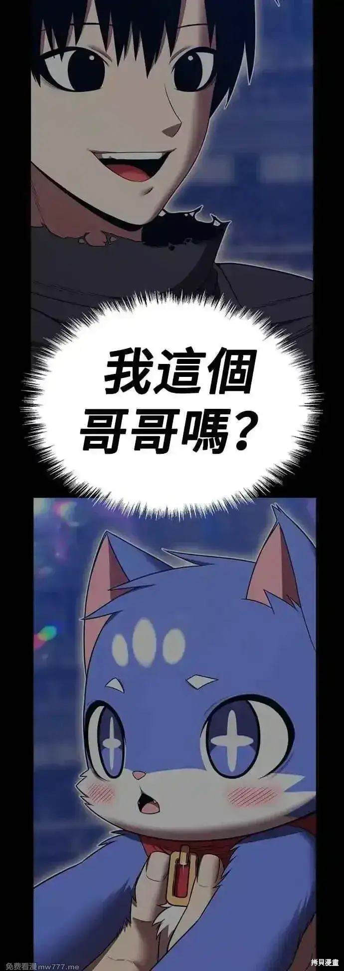 漫画《99强化木棍》第二季 第54话第112张图