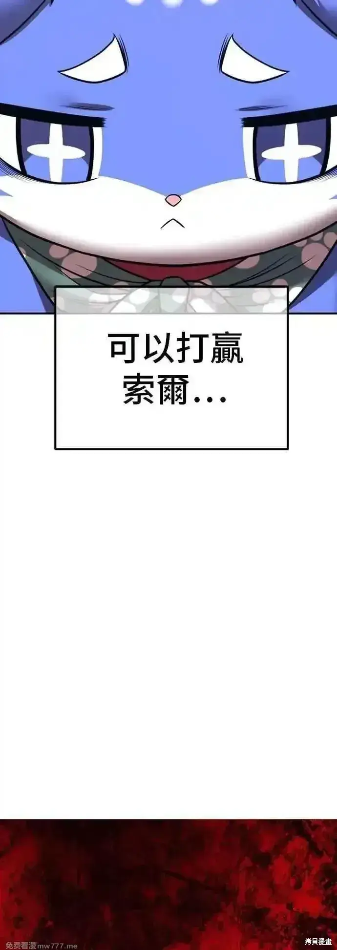 漫画《99强化木棍》第二季 第54话第115张图