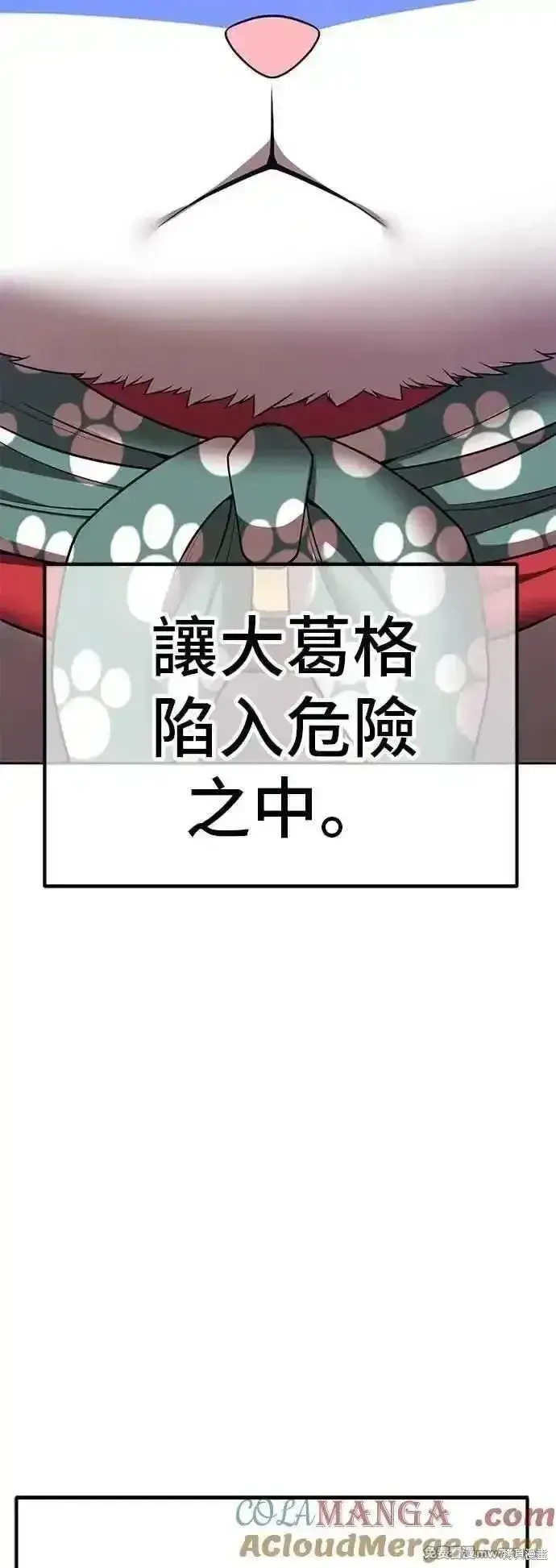 漫画《99强化木棍》第二季 第54话第117张图