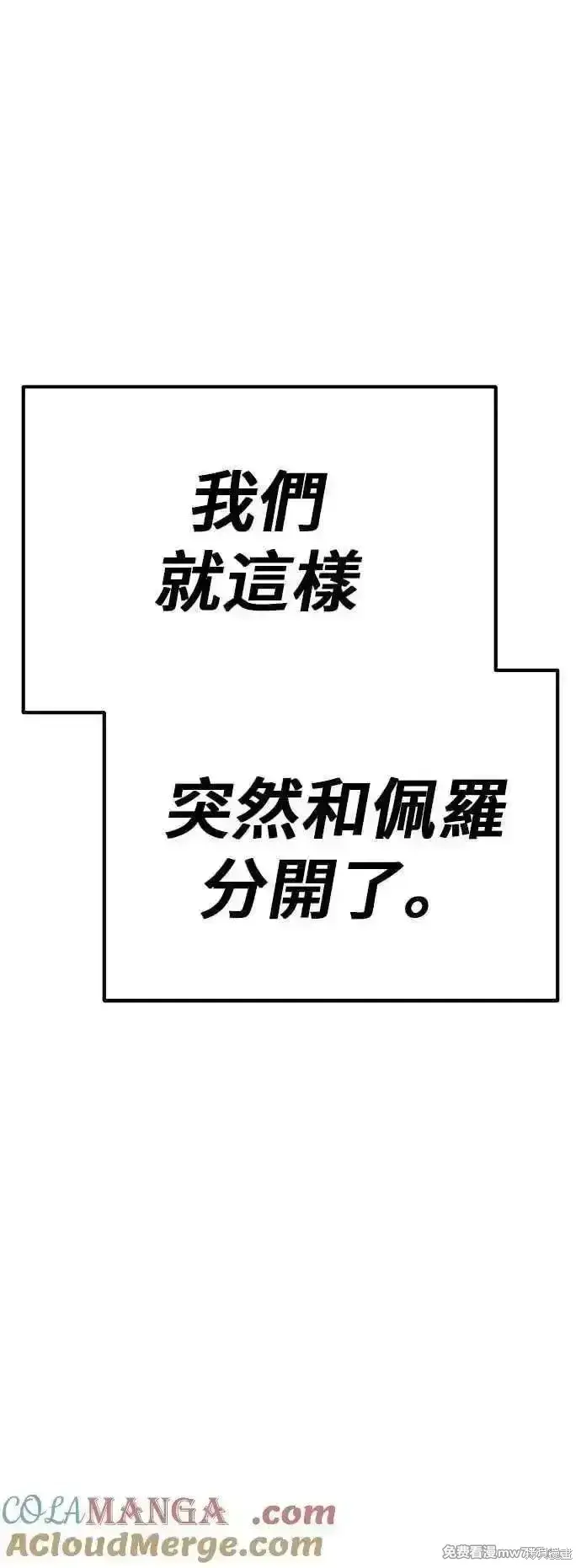 漫画《99强化木棍》第二季 第54话第13张图