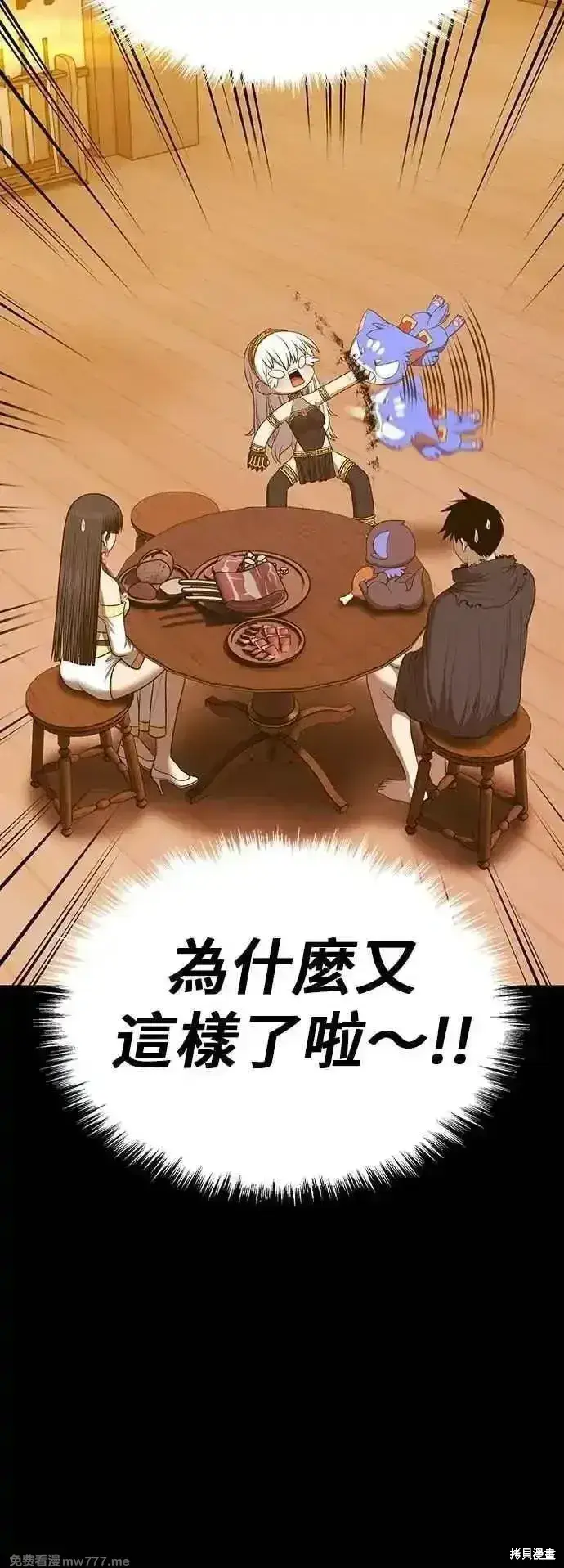 漫画《99强化木棍》第二季 第54话第140张图